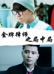 韩国年轻的小姨子